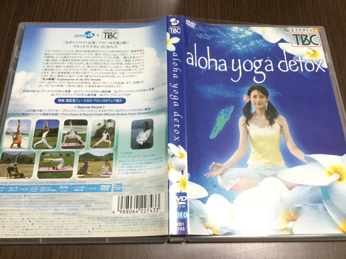 * царапина иметь *aloha yoga detox DVD внутренний стандартный товар cell версия йога Гаваи музыка aro - йога tetoks огонь. .. Esthe шик TBC сосна рисовое поле .. быстрое решение 