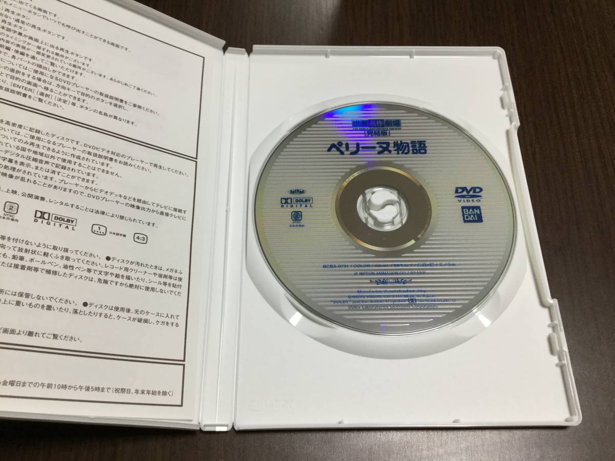 ◇レーベル面キズ汚れ塊◇世界名作劇場 完結版 ペリーヌ物語 DVD 国内正規品 セル版 総集編 即決_画像2