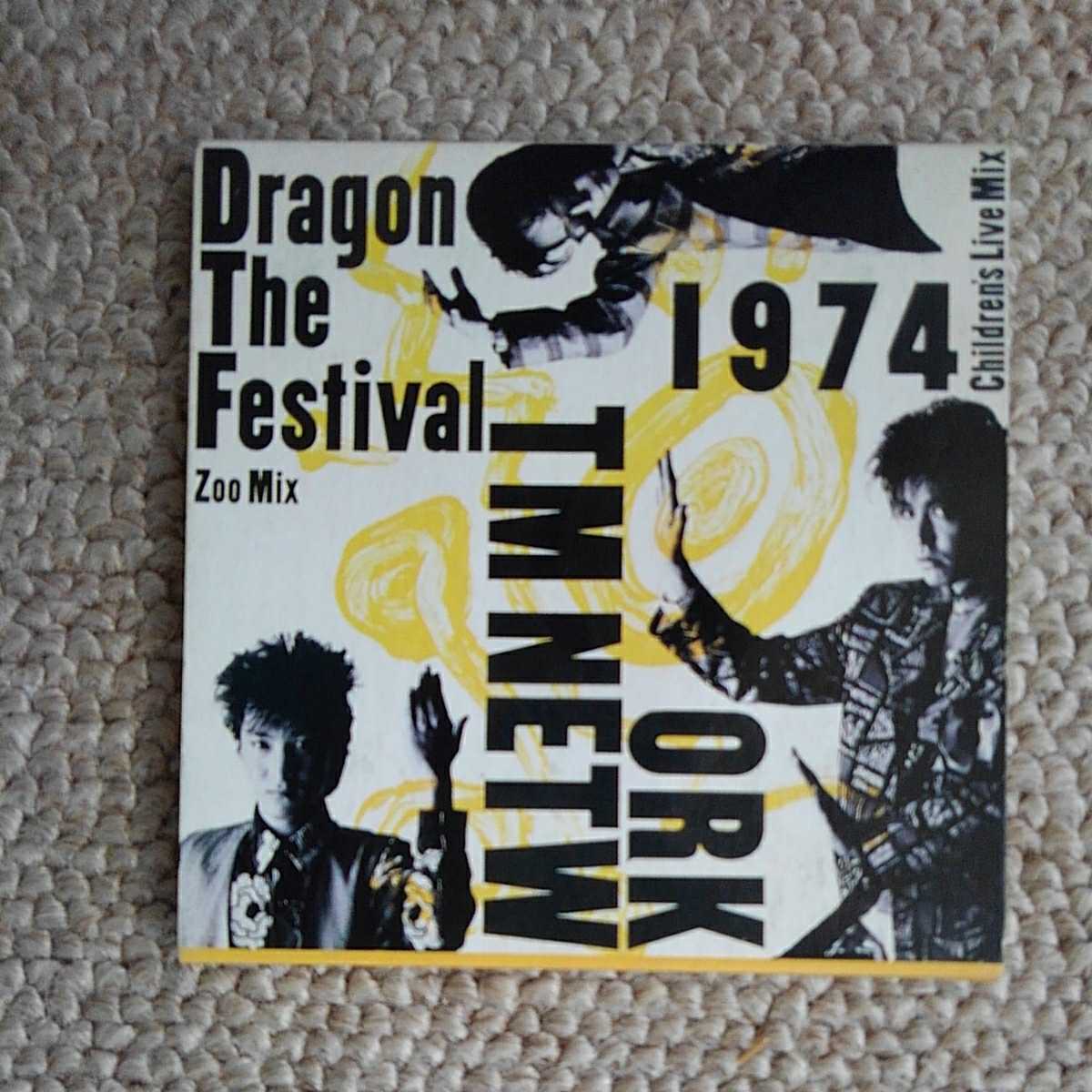 CDシングル　TM NETWORK/dragon the festival_画像1