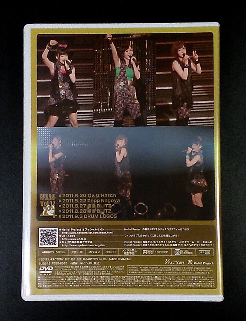 Buono! DVD Magazine vol.12 嗣永桃子 夏焼雅 鈴木愛理 マガジン