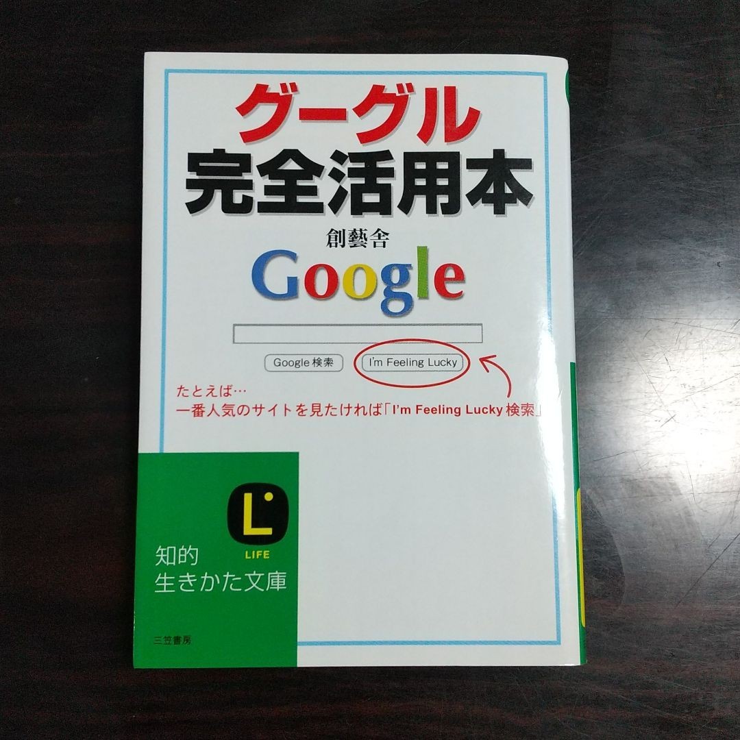 上品】 グーグル完全活用本 ecousarecycling.com