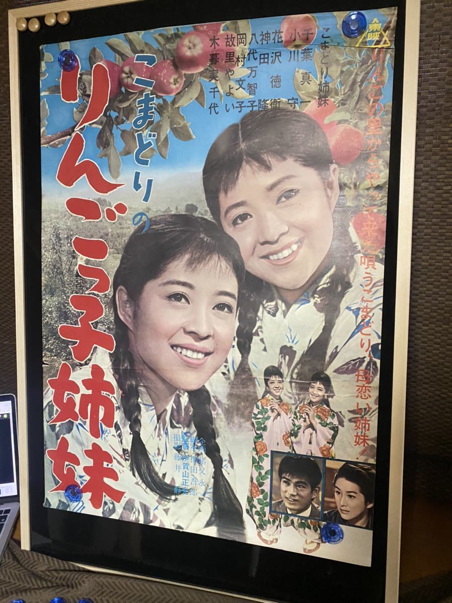 こまどりのりんごっ子姉妹 映画ポスター印刷物