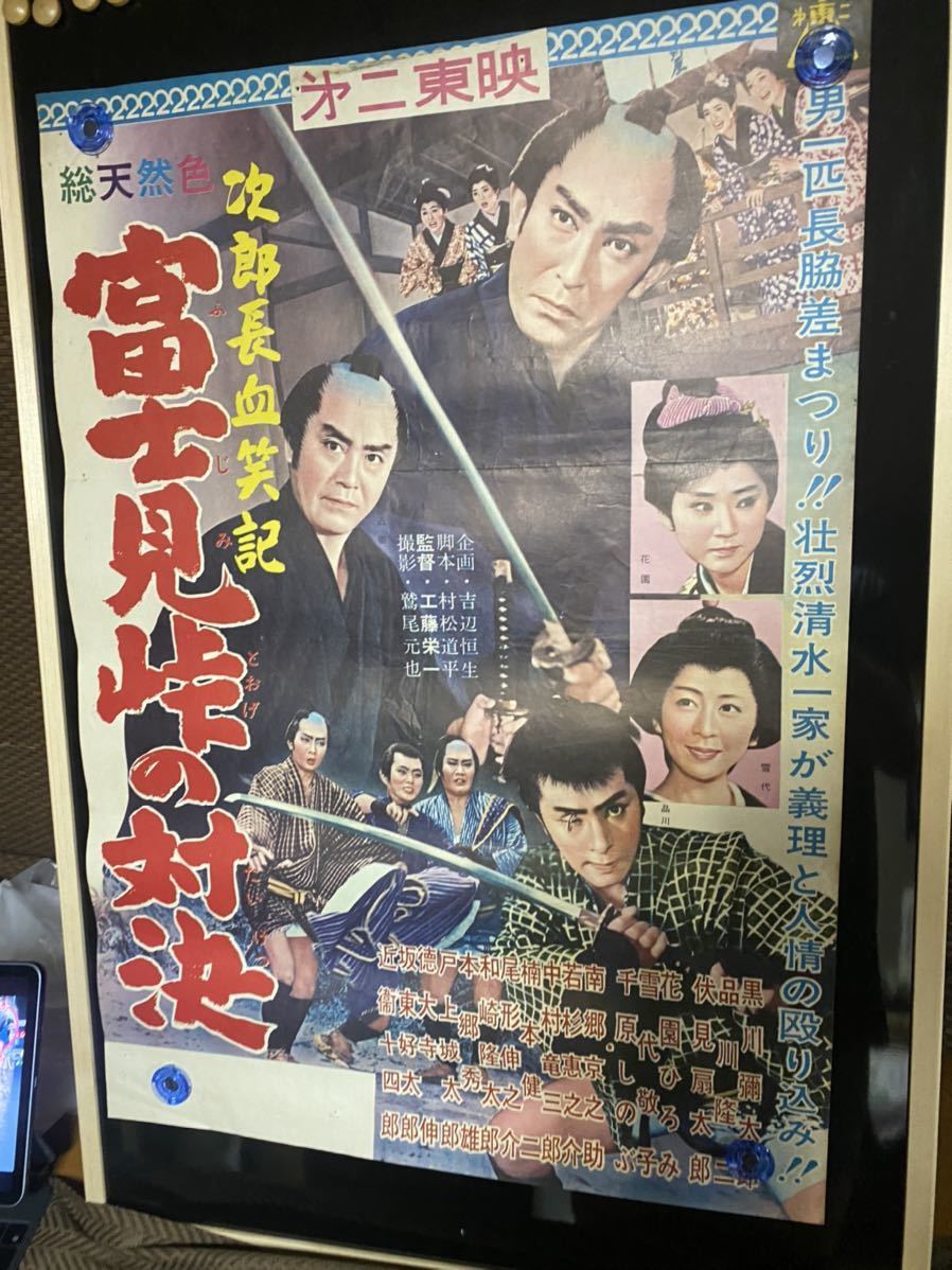 富士見峠の対決　映画ポスター