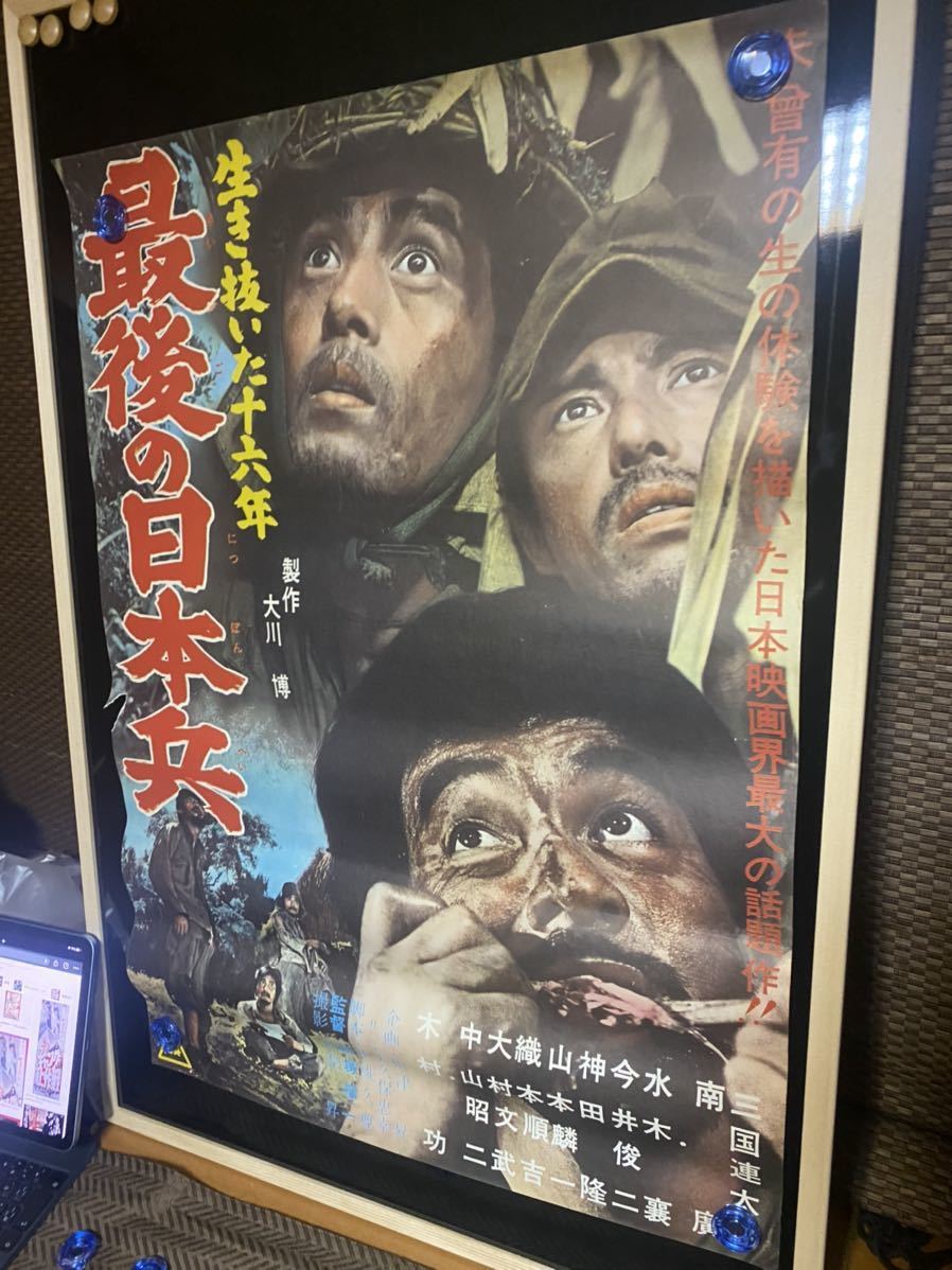 最後の日本兵　映画ポスター