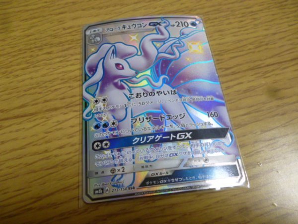 ポケモンカード アローラキュウコンgx Ssr ひかる 色違い 213 150 その他 売買されたオークション情報 Yahooの商品情報をアーカイブ公開 オークファン Aucfan Com