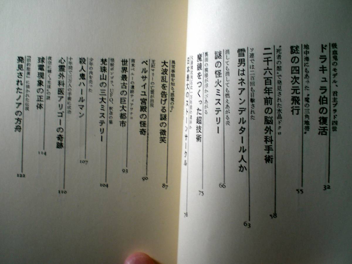 ☆即決☆　佐藤有文『地球の中の怪談ブラックホール』　怪奇/オカルト/ホラー/幽霊/怪談_画像4