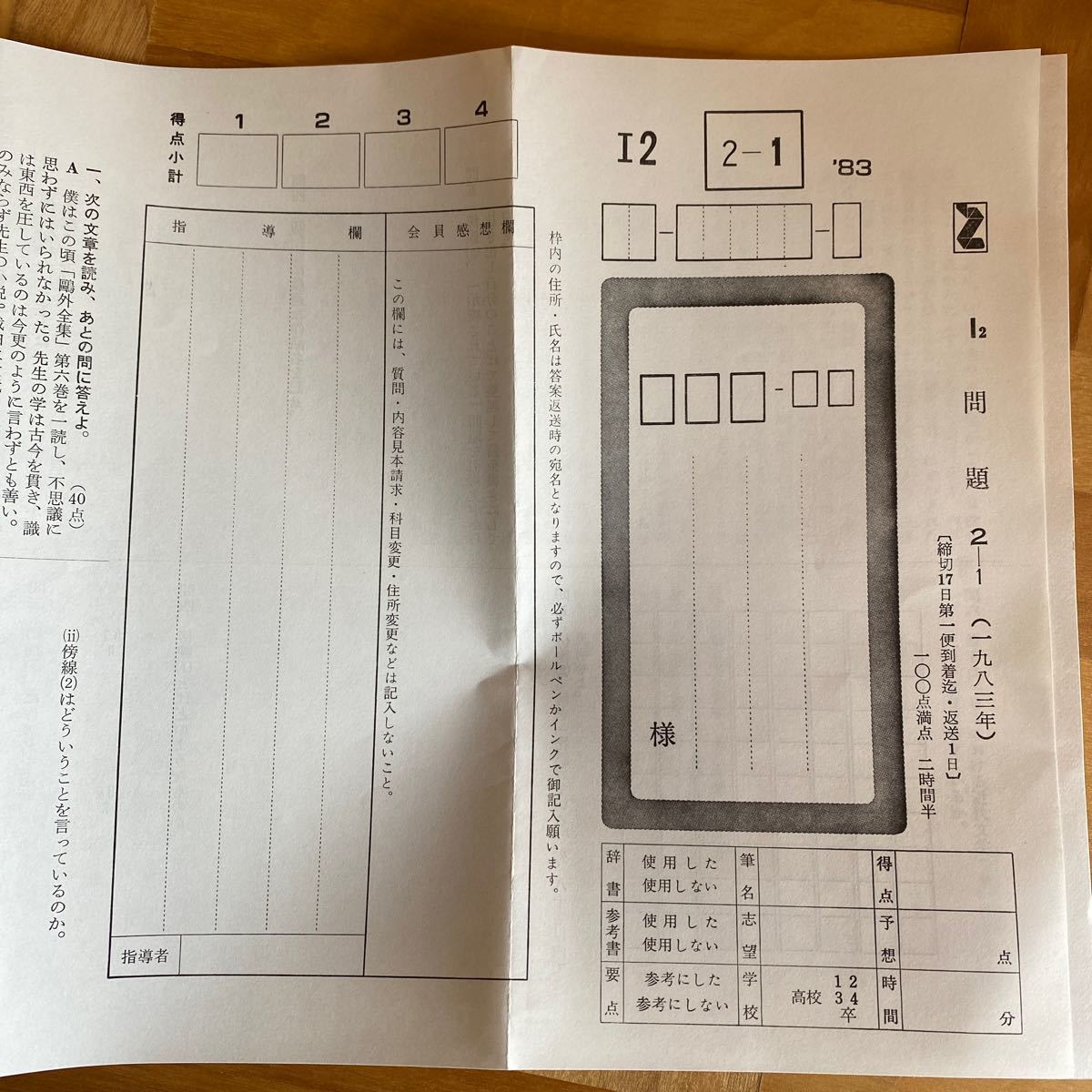 Z会1983年 I2 問題(国語)問題と封筒|Yahoo!フリマ(旧PayPay Z会1983年 I2 問題(国語)問題と封筒|Yahoo!フリマ(旧PayPay