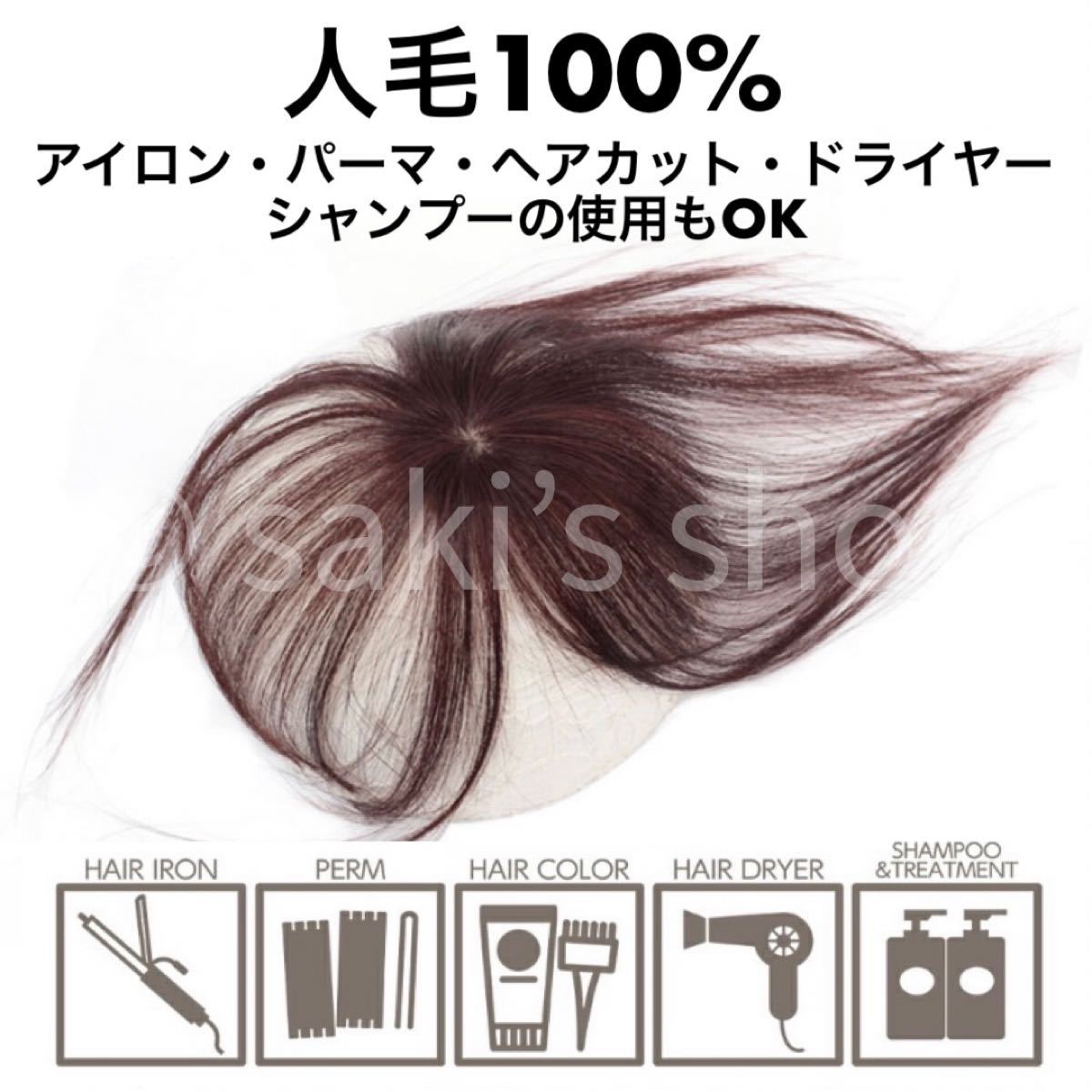 【気軽にヘアプラス＋】ダークブラウン　人毛100% 医療用　ヘアピース　脱毛　髪