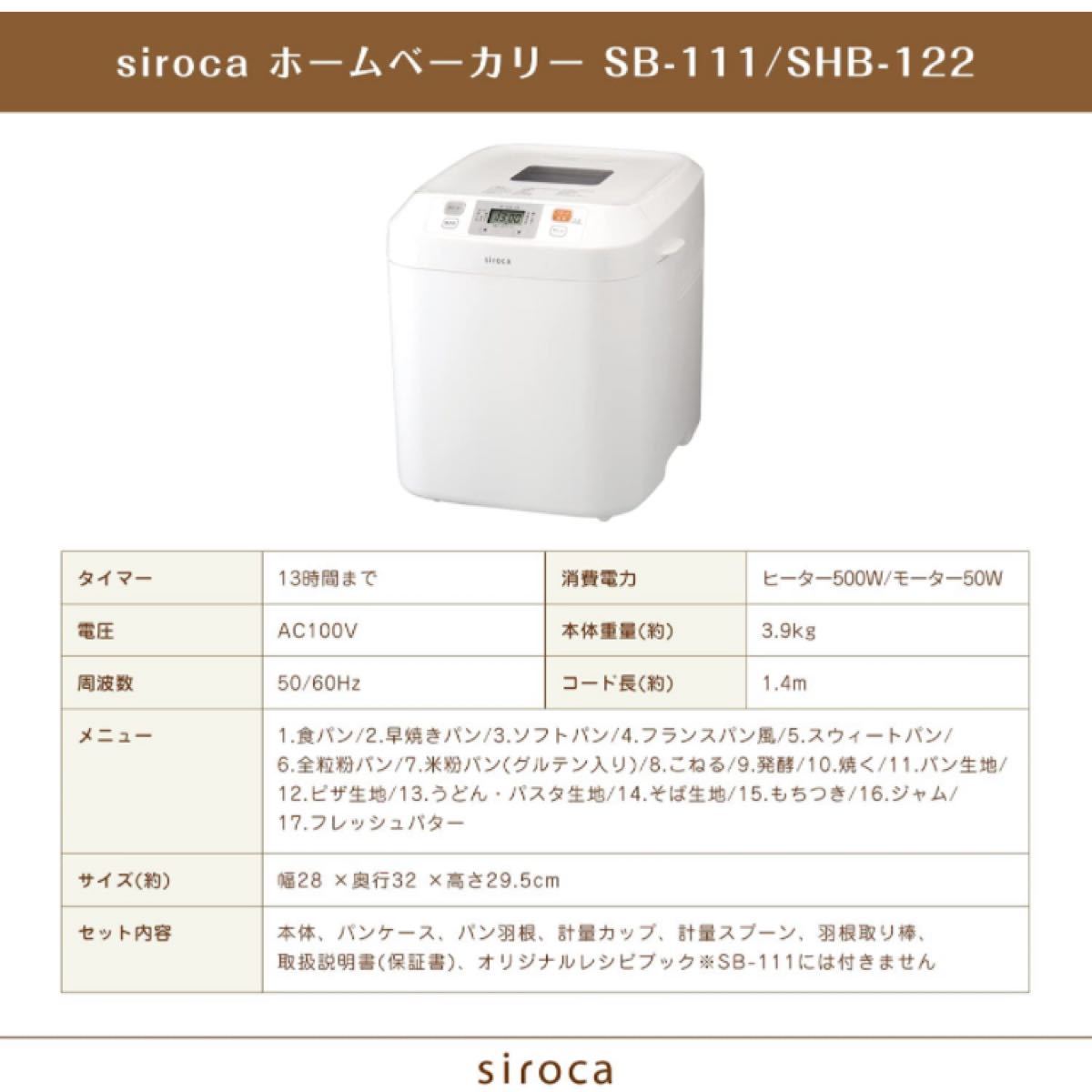 siroca 全自動ホームベーカリー SHB-122