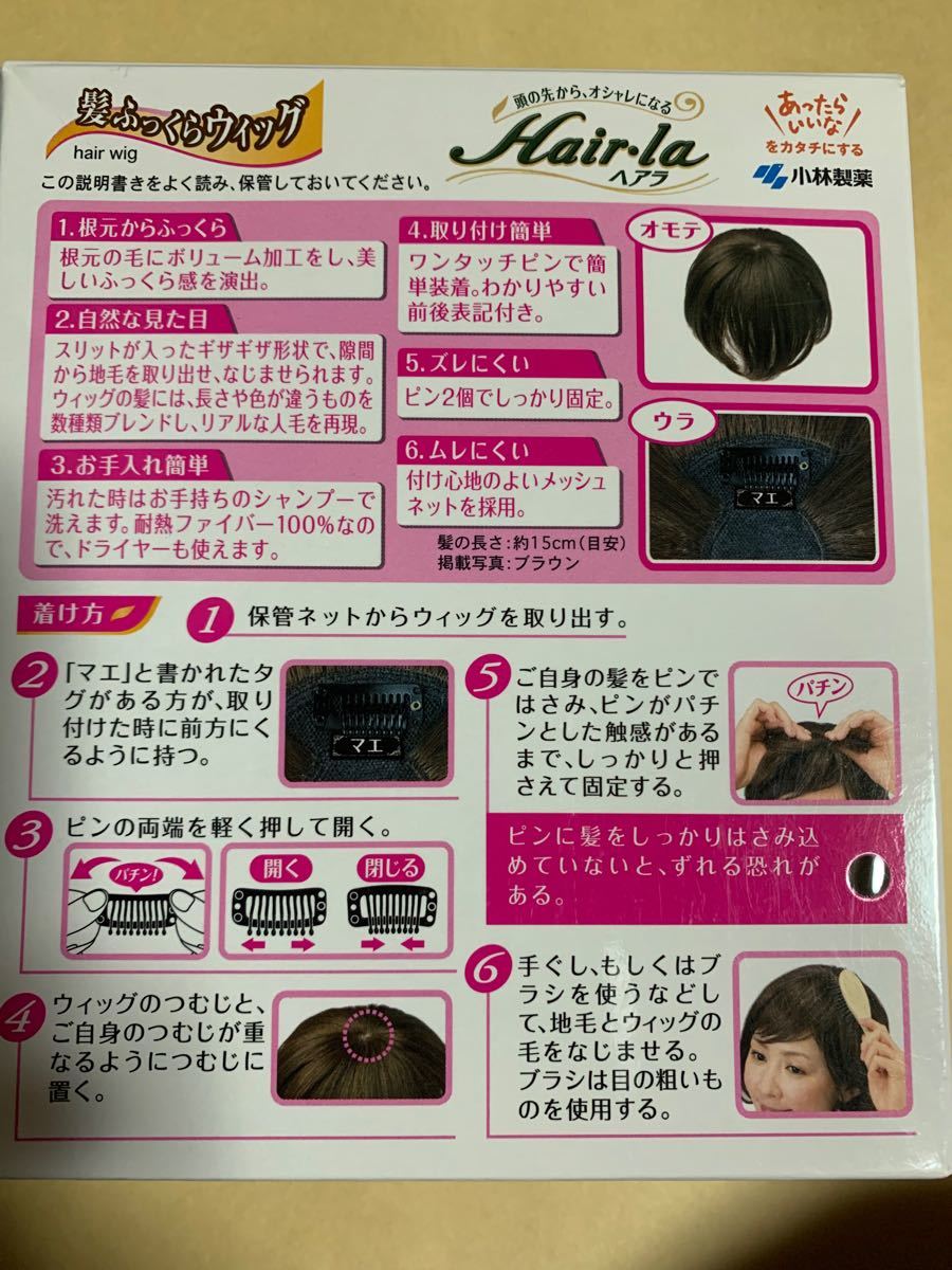 小林製薬 ヘアラ髪ふっくらウィッグ ダークブラウン(¥8,850) 小林製薬 ヘアラ髪ふっくらウィッグ ダークブラウン(¥8,850)
