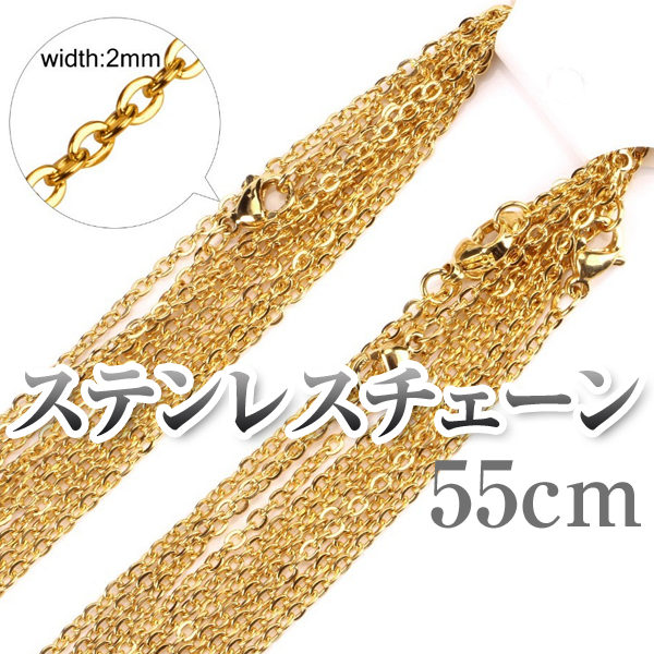 316L surgical stainless steel chain 2mm/55cm adzuki bean chain Gold color 