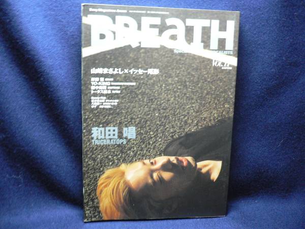 ◆BREATH 2001.3 Vol.17◆山崎まさよし×イッセー尾形 和田唱◆_画像1