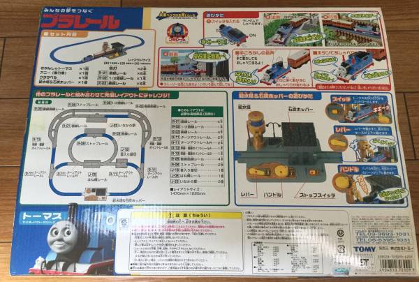 新品 もっとおしゃべりトーマスセット プラレール_画像2