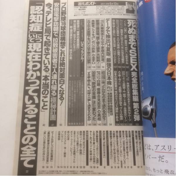 週刊ポスト★平成26年6月13日号★認知症についてわかっていること★脊山麻理子★桐谷美玲★いまテレビ各局に起きている本当の話★日本株_画像2