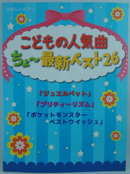  музыкальное сопровождение * веселый фортепьяно .. было использовано популярный искривление лучший 26 Pokemon Nintama Rantaro сладкий Precure maru mo. ... Tonari no Totoro 