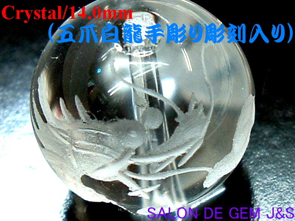 [ finest quality loose ][ emperor dragon sculpture ][ super high class natural crystal (book@ crystal ) one bead ][14.0mm.] China one class carving . hand carving! both hole empty / feng shui *2024 year better fortune power 