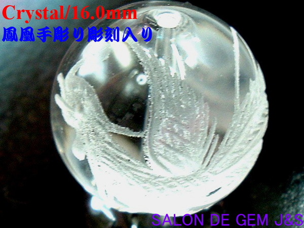 [ finest quality loose ][ phoenix sculpture ][ super high class natural crystal (book@ crystal ) one bead ][16.0mm.] China one class carving . hand carving! both hole empty / feng shui * better fortune power 