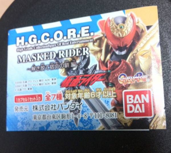 #*H.G.C.O.R.E Kamen Rider 8 Mini книжка gashapon *#