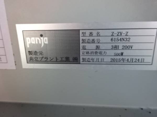 K-239 共立プラント　液体流量調節機　製菓製パン_画像3