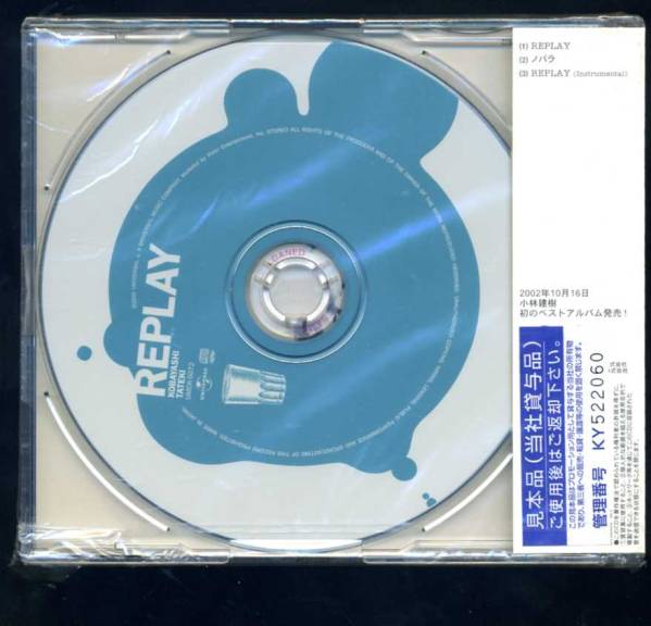 小林建樹 REPLAY Maxi CD_画像2