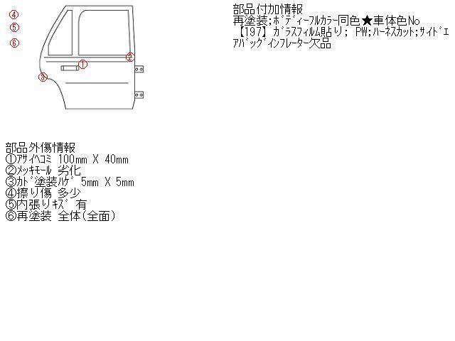 ベンツ CLS　W219　219356C 右リアドア 197　送料【M】_画像5