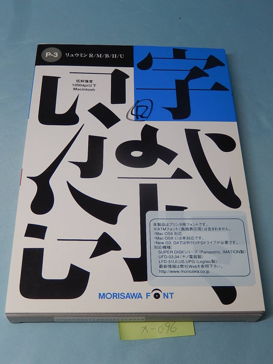 X096#中古　モリサワ NewCIDパックフォントパッケージ Pack 3 リュウミン R-KL/M-KL/B-KL/H-KL/U-KL 5書体パック morisawa font_画像1