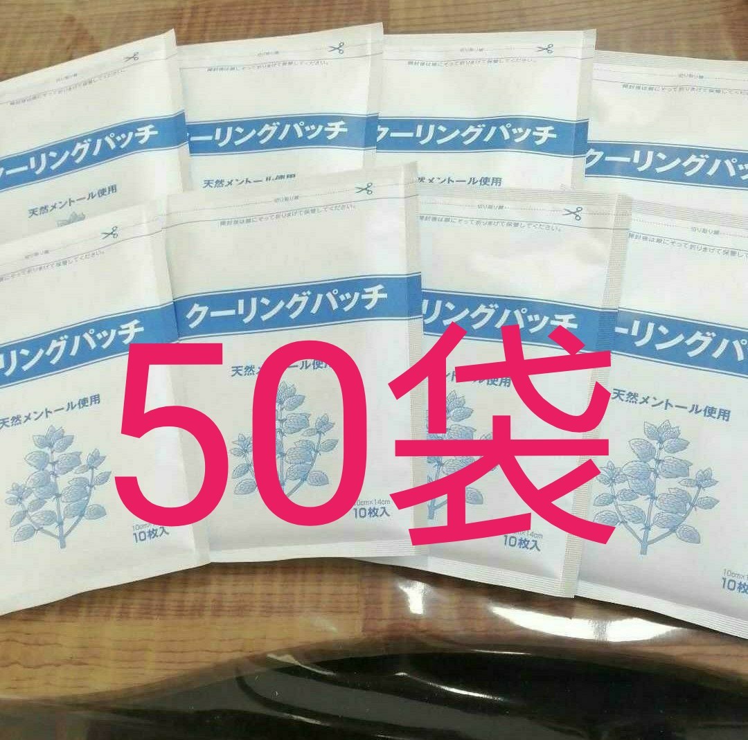 湿布 クーリングパッチ 50袋 医薬部外品 - rehda.com