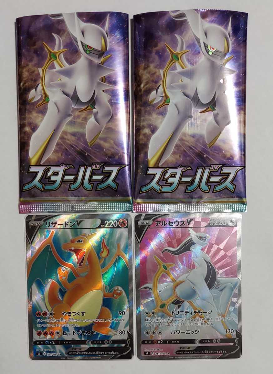 ポケモンカード スターバース リザードンV アルセウスV SR 2枚 ポケモンカード スターバース リザードンV アルセウスV SR 2枚