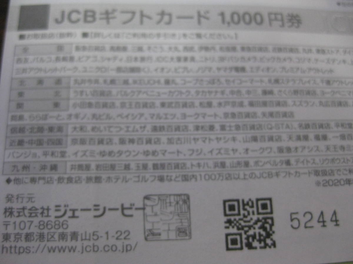 JCBギフトカード1000円券95枚　95000円分新品です。_画像8