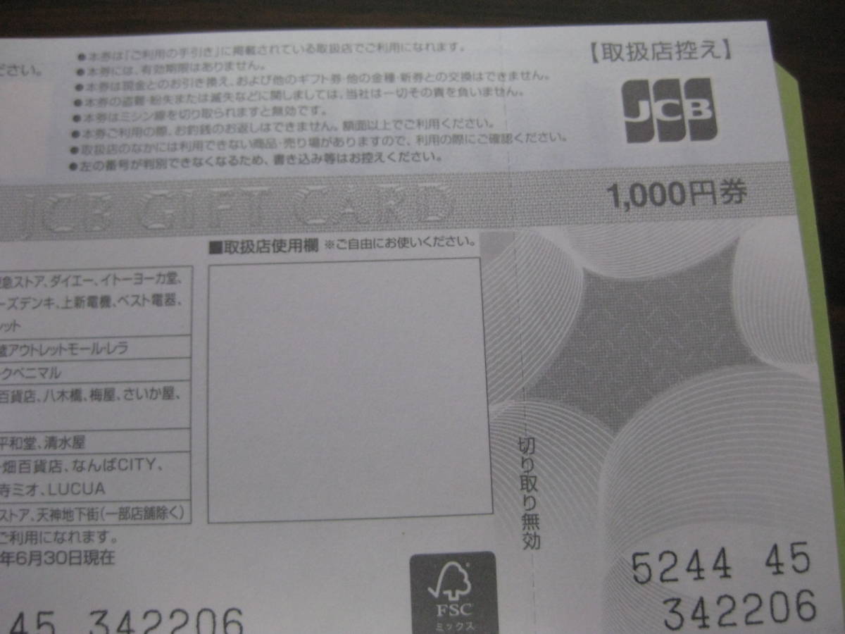 JCBギフトカード1000円券95枚　95000円分新品です。_画像9