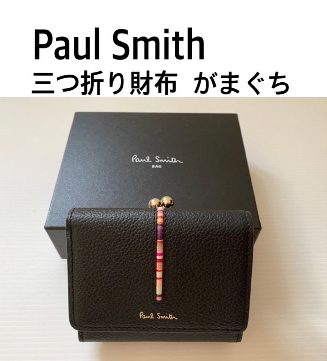 Paul Smith ポールスミス 三つ折り財布 がまぐち がま口 ブラック 未