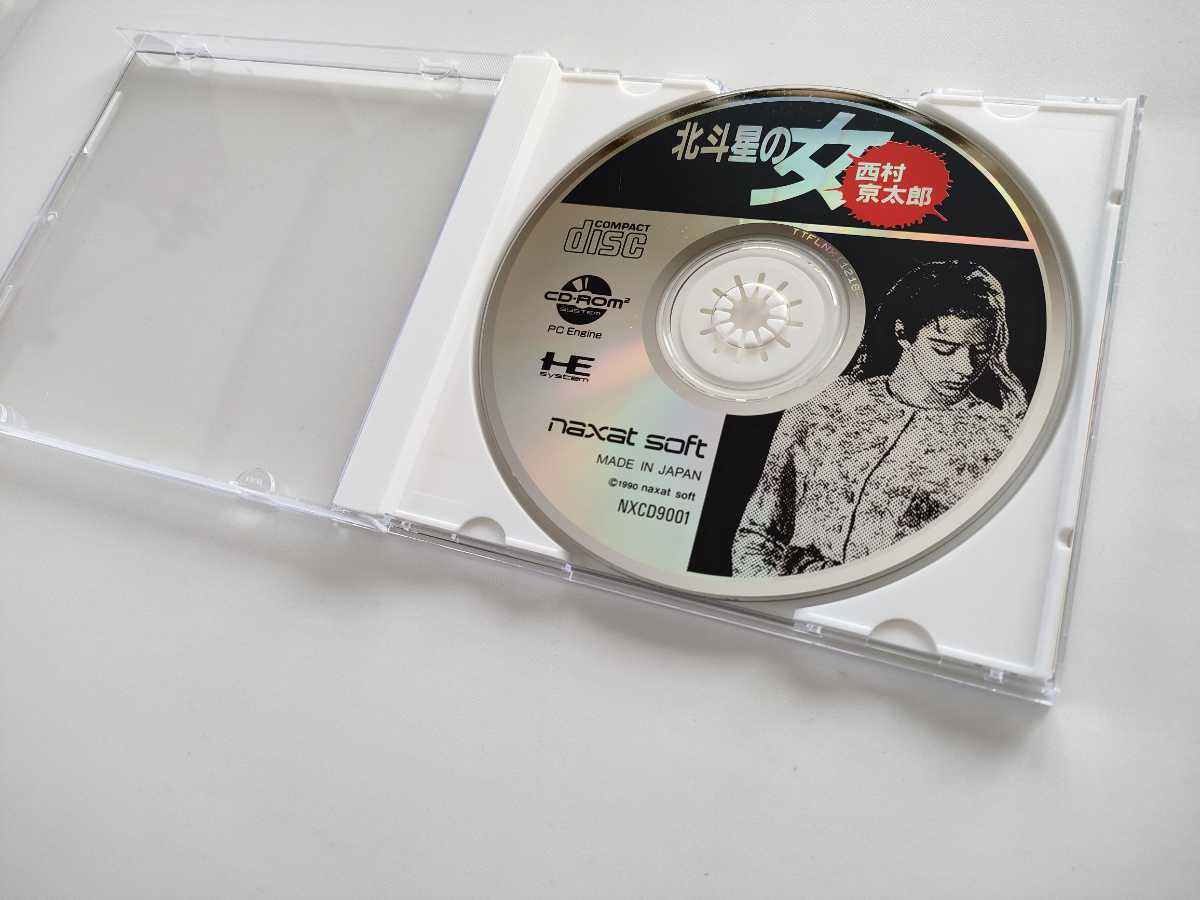 動作確認済み 北斗星の女 西村京太郎サスペンス PCエンジン 1990年発売 SUPER CD-ROM スーパーCDロム PCE レトロゲーム ゲームソフト 