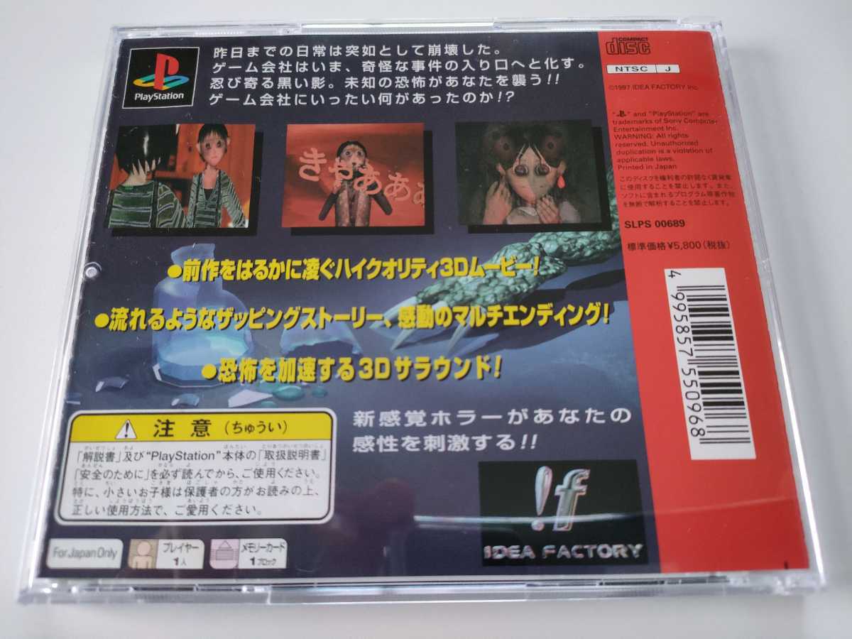 レア 動作確認済み PS1 厄痛～呪いのゲーム～ プレイステーション PSソフト 説明書あり 取説有り ケース箱付き 箱説アイディアファクトリー