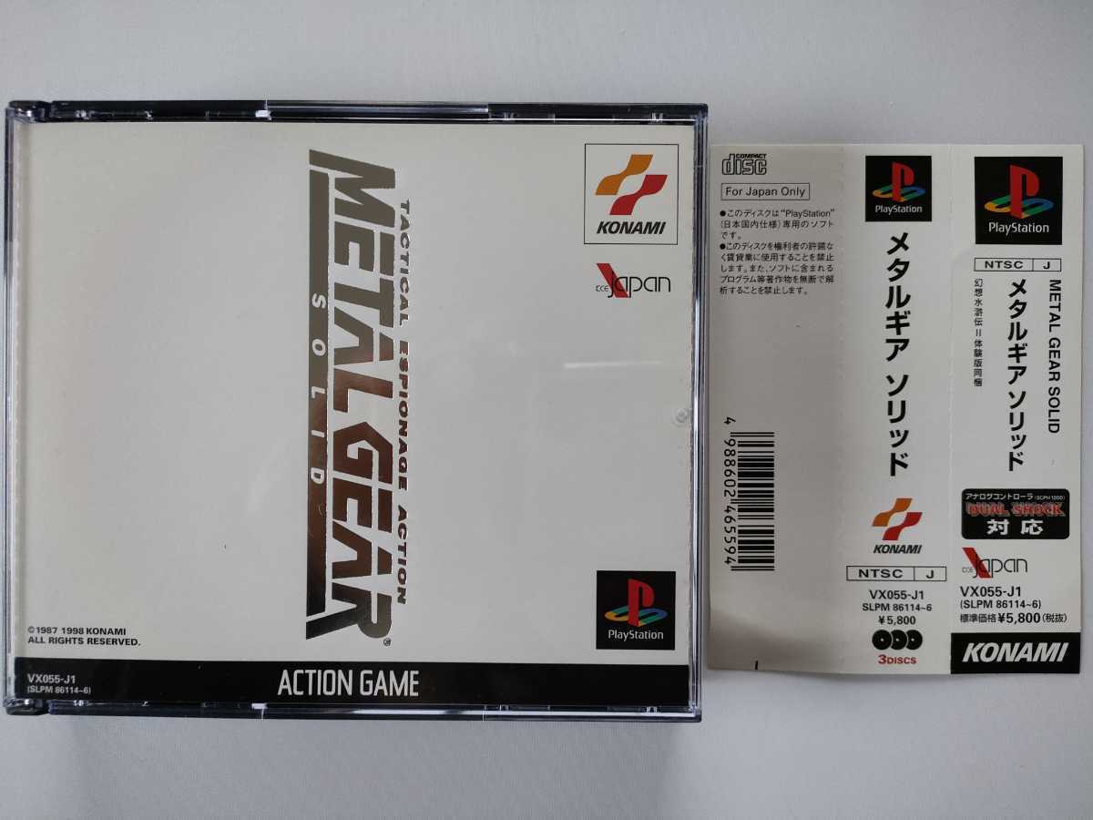 動作確認済み PS1 メタルギアソリッド 帯ハガキ ステッカー付きプレイステーション PSソフト説明書あり 取説有り ケース箱付き 箱説 コナミ