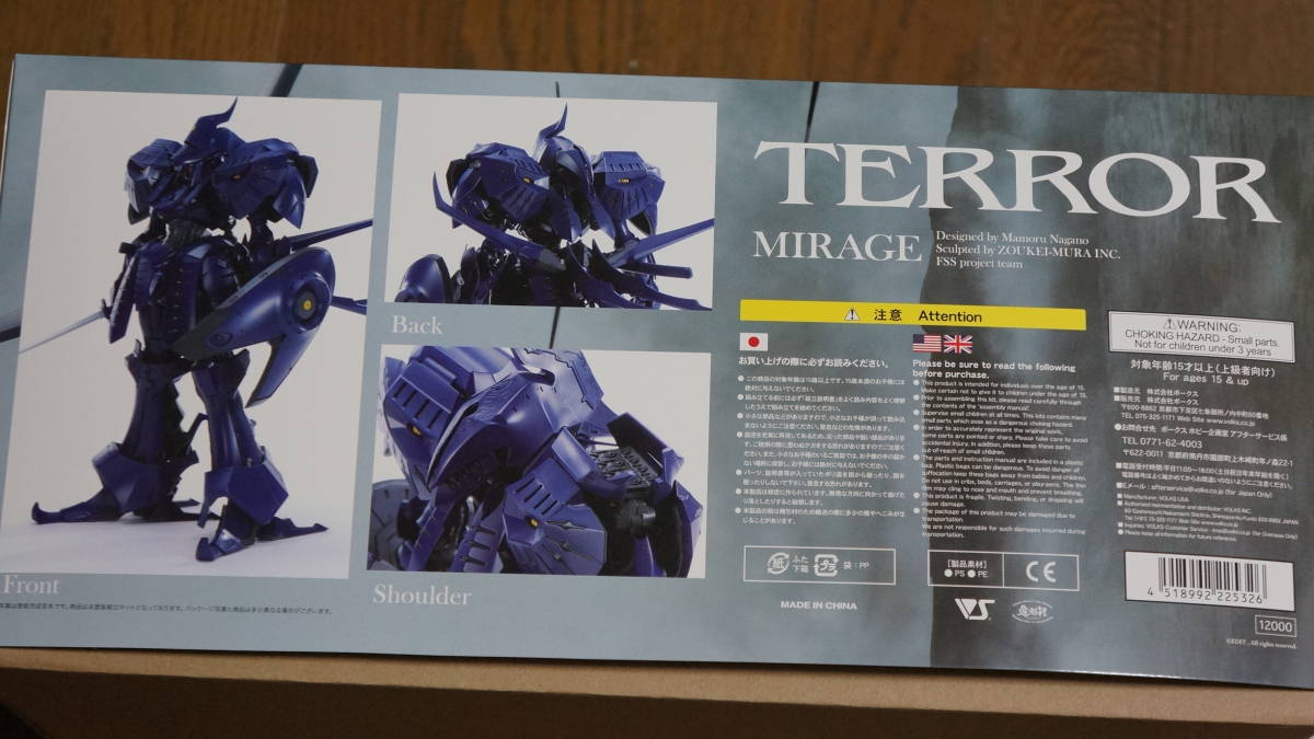 △ボークス IMS 1/100 テロルミラージュ プラモデル FSS