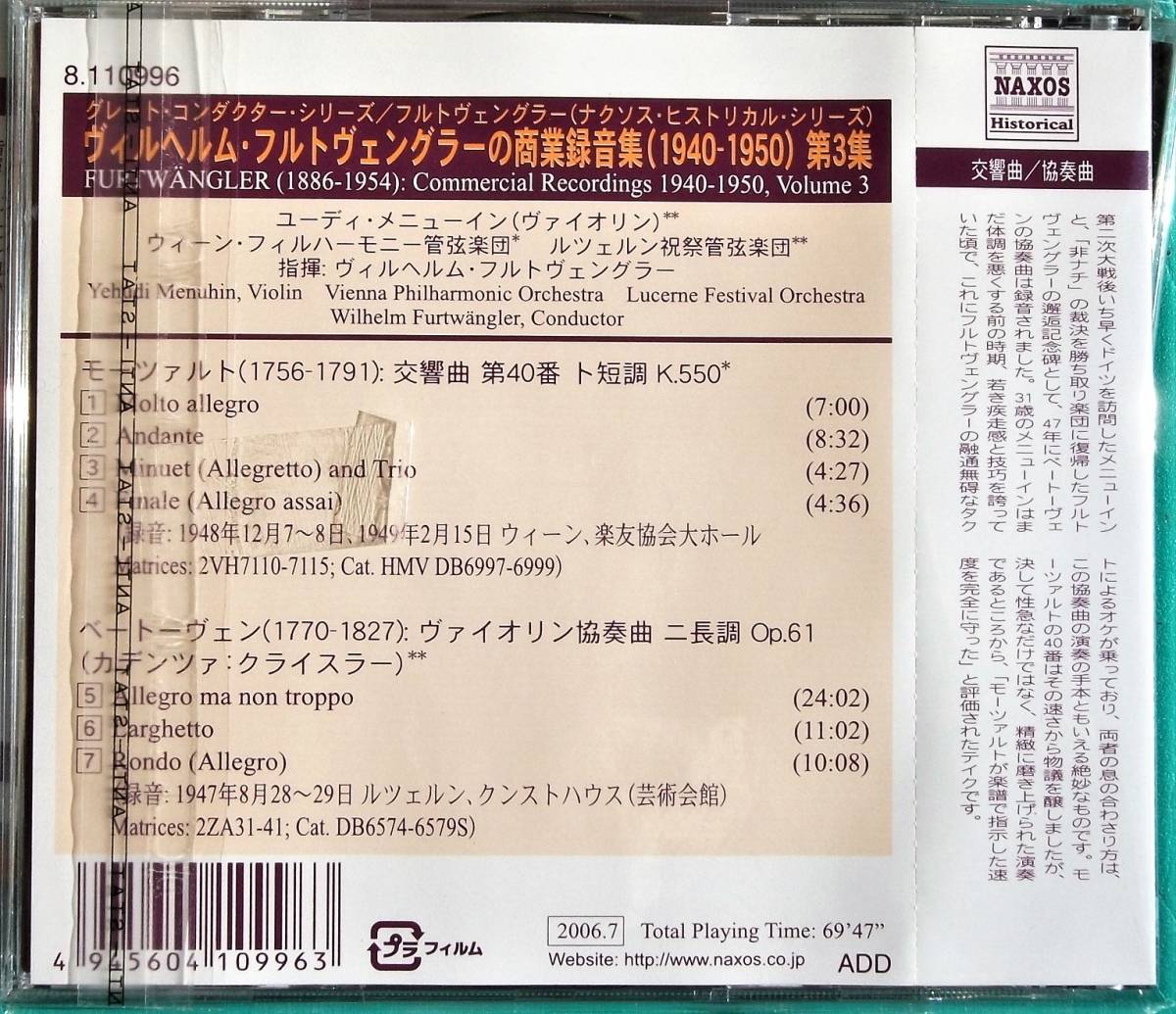 ★極稀CD国内仕様★フルトヴェングラー リマスター 復刻 3 モーツァルトベートーヴェン Mozart Beethoven Furtwangler Naxos Remaster_画像2