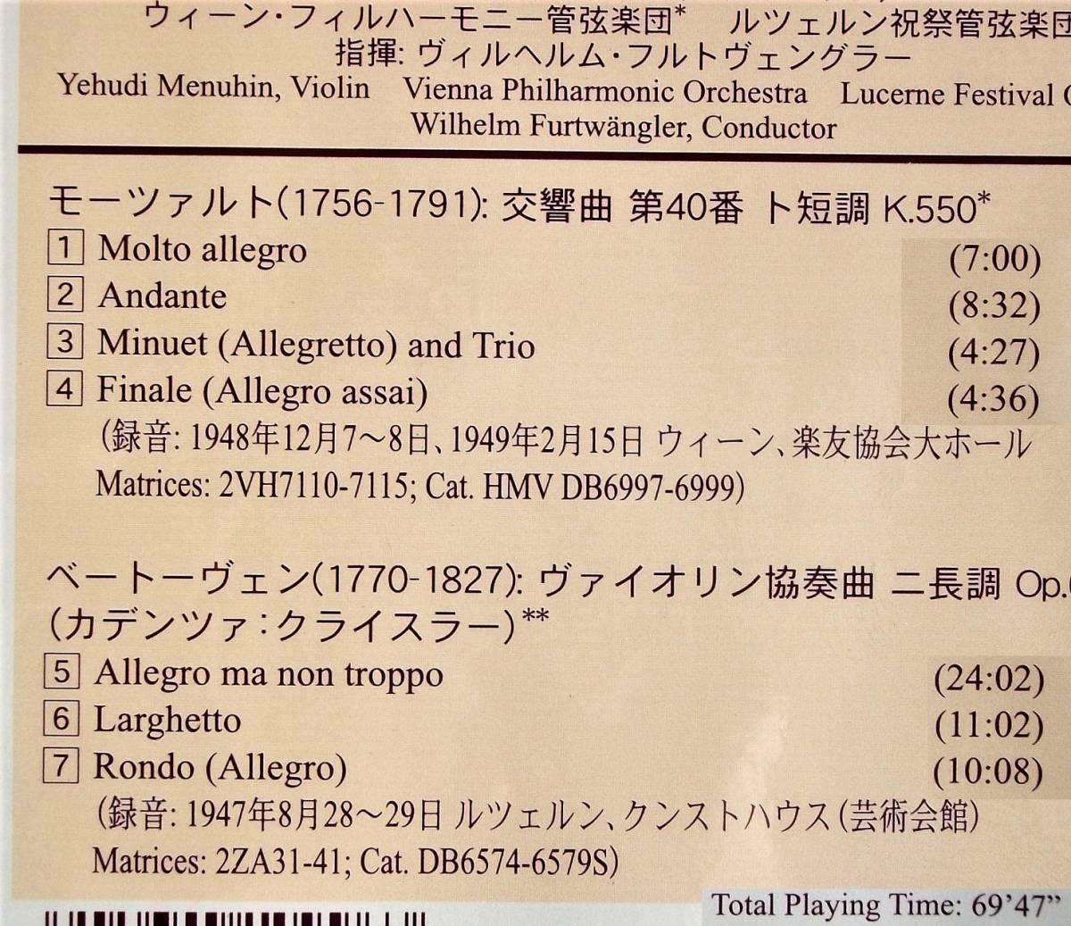 ★極稀CD国内仕様★フルトヴェングラー リマスター 復刻 3 モーツァルトベートーヴェン Mozart Beethoven Furtwangler Naxos Remaster_画像3