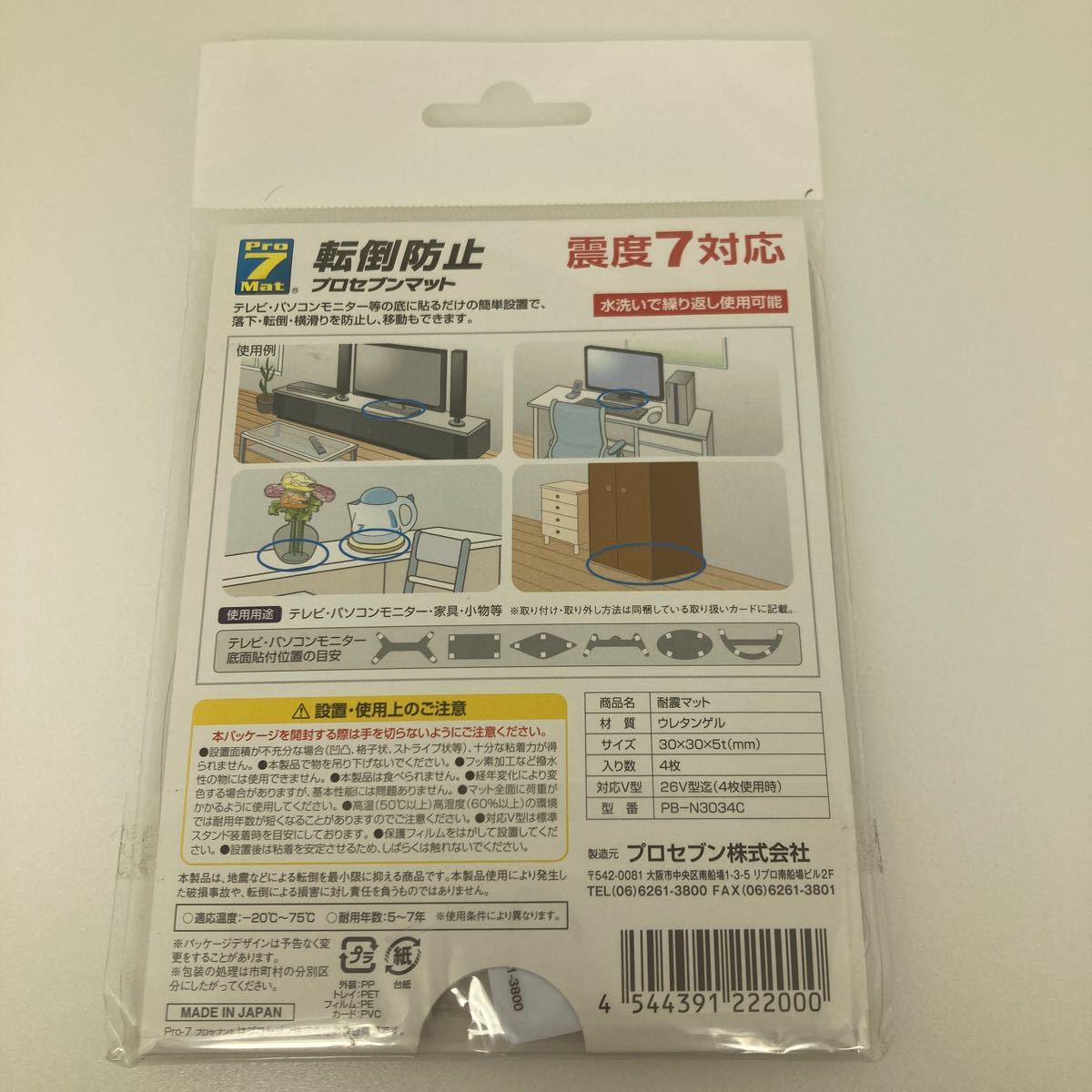 【未開封未使用品】プロセブン 耐震マット （耐震荷重目安40kg：家電製品や家具にも対応) PB-N3034C (4枚入り)