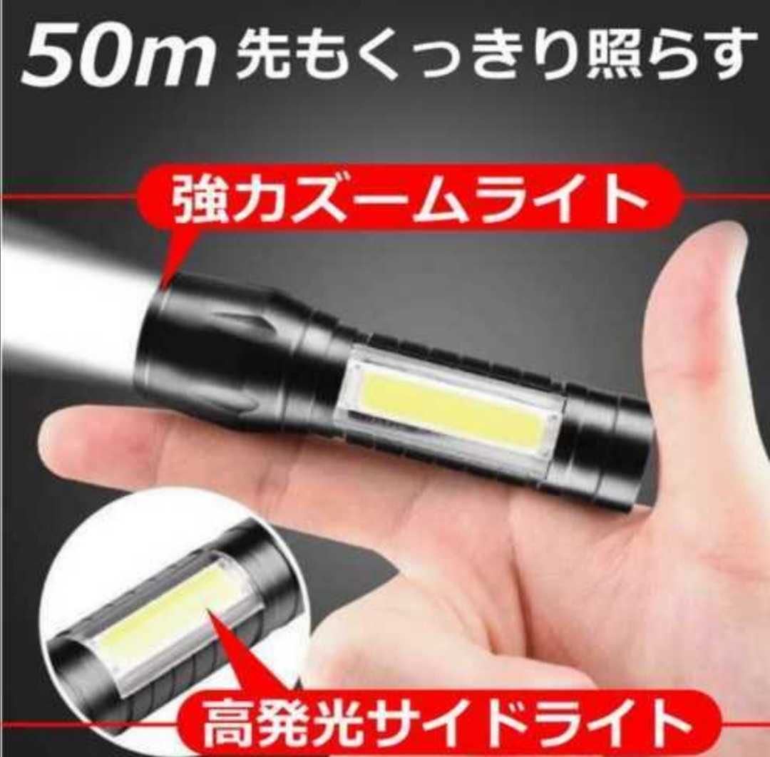 【2本セット】懐中電灯 USB 充電式 高輝度 ハンディライト COB LEDライト　コンパクト　ポータブルライト