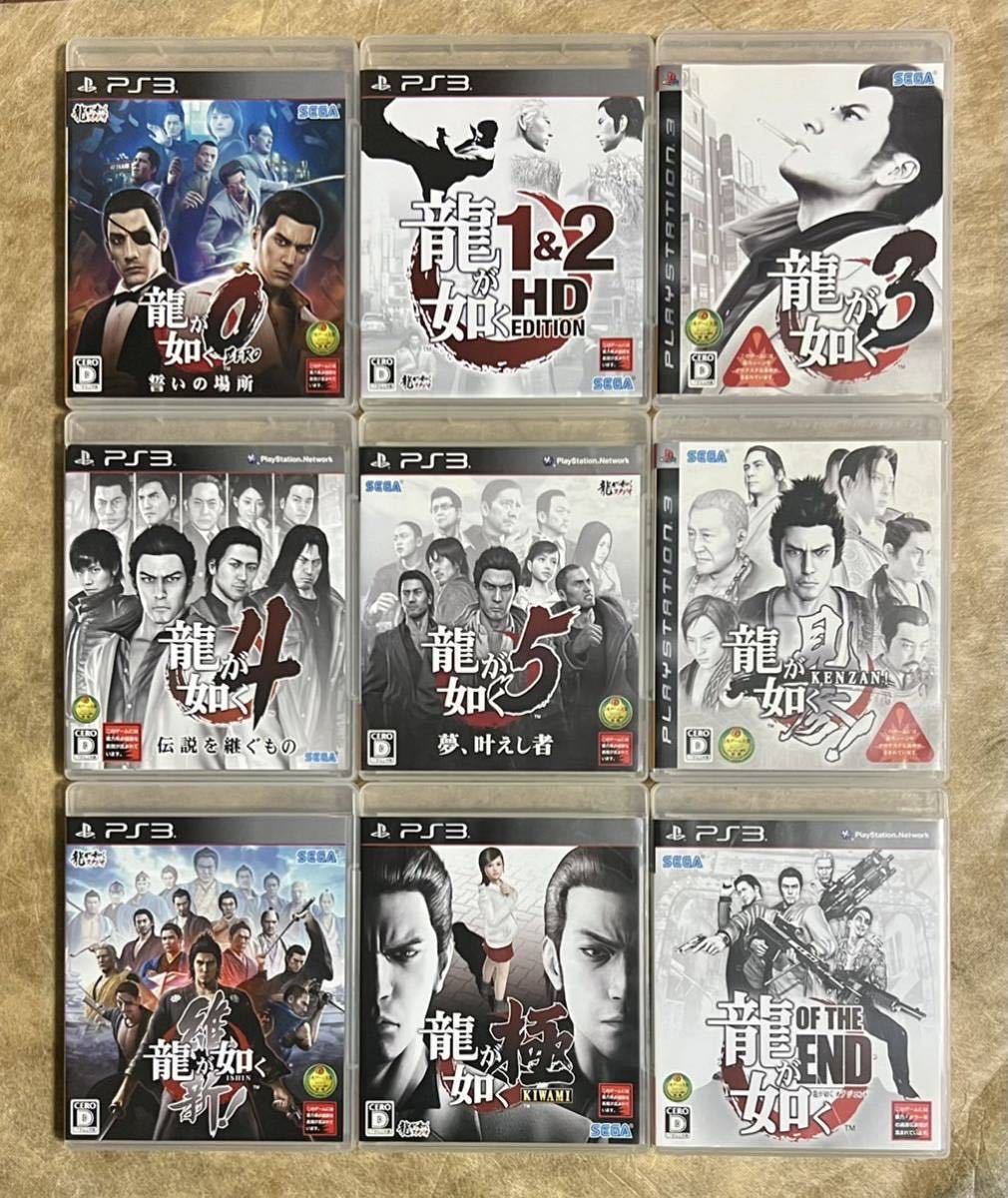 【動作確認済み】 PS3 龍が如く 極 0 1&2 3 4 5 維新 見参 OF THE END シリーズ 全9作セット まとめ売り プレステ3 ゲームソフト SEGA セガ