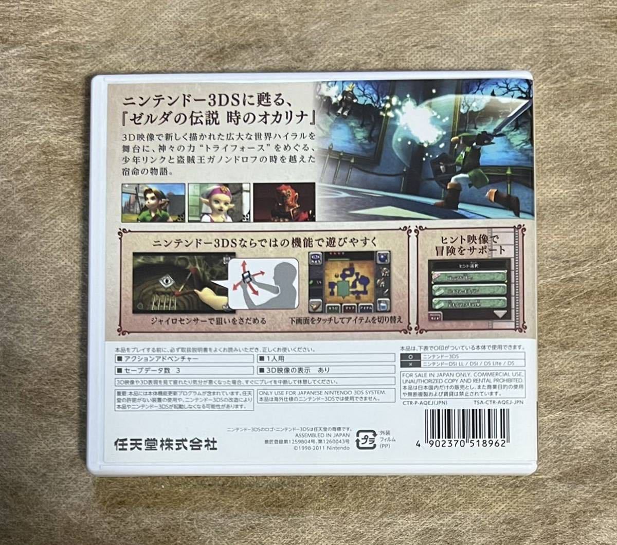 【動作確認画像有り】 3DS ゼルダの伝説 時のオカリナ 3D ZELDA ニンテンドー3DS Nintendo 任天堂 ゲームソフト カセット RPG 