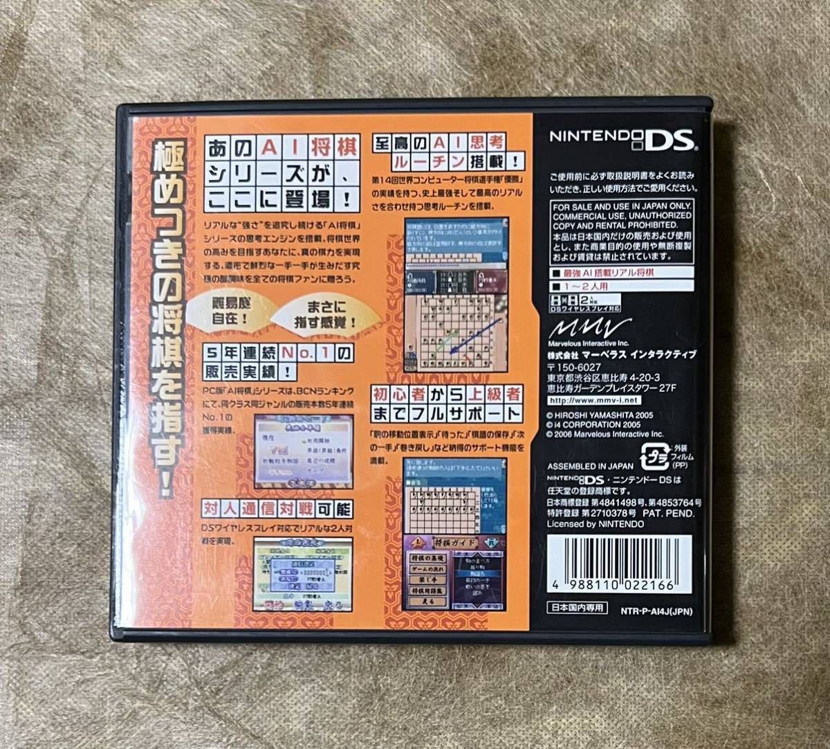 【動作確認画像有り】 DS いつでもどこでもできる将棋 AI将棋DS 将棋 ニンテンドーDS 任天堂 ゲームソフト カセット