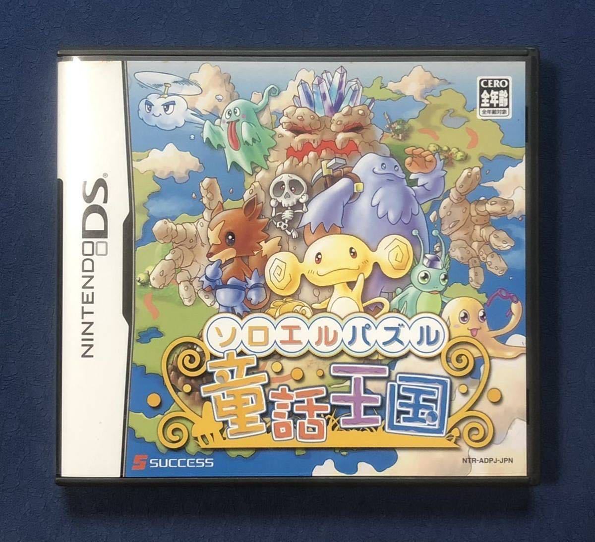 【動作確認画像有り】 DS ソロエルパズル 童話王国 ニンテンドーDS Nintendo 任天堂 ゲームソフト カセット パズルゲーム