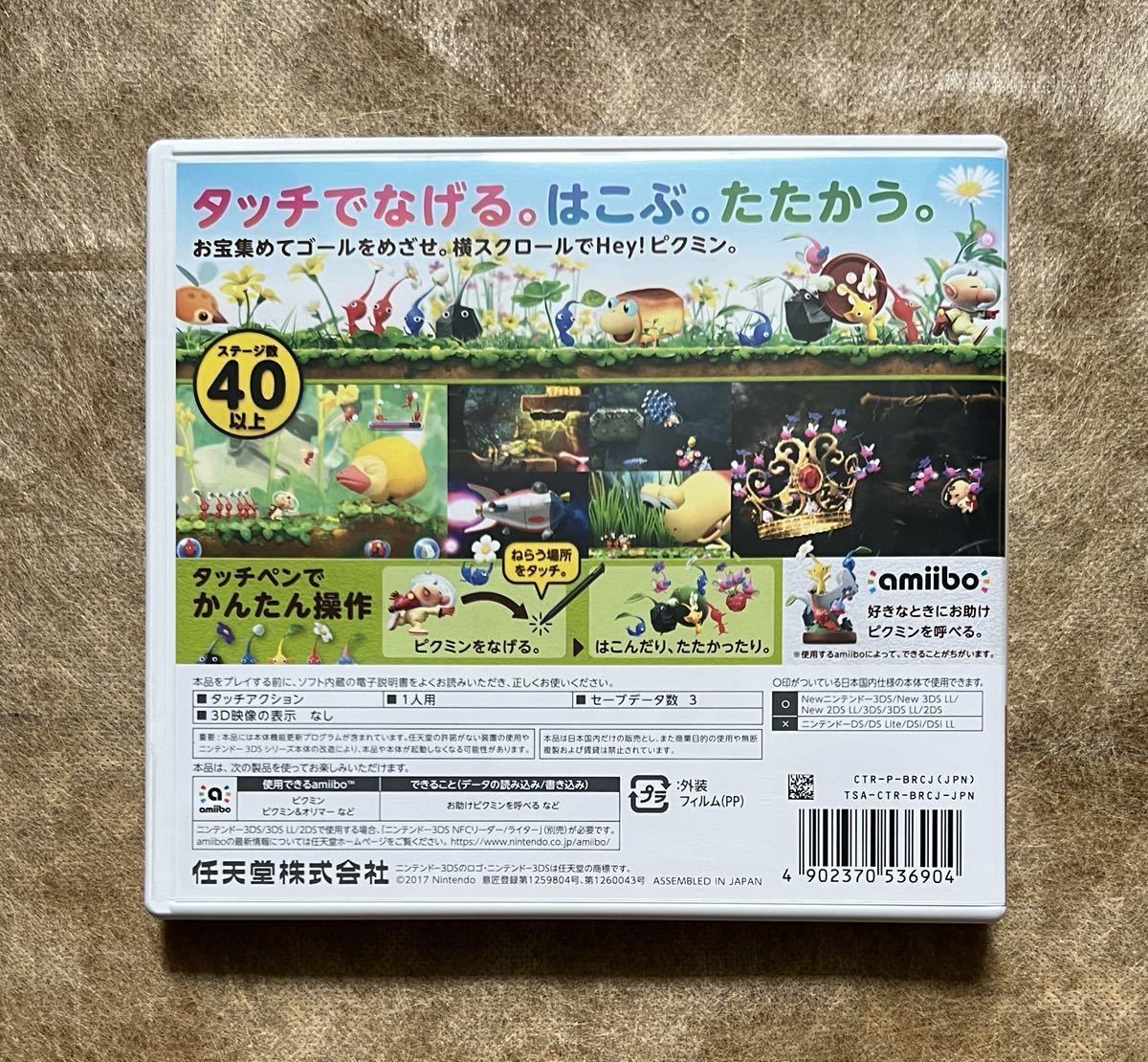 【動作確認画像有り】 3DS Hey!ピクミン ピクミン ニンテンドー3DS Nintendo 3DS 任天堂 ゲームソフト カセット amiibo アミーボ 