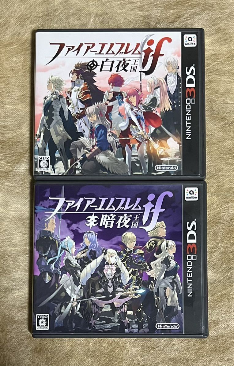 【動作確認画像有り】 3DS ファイアーエムブレムif 白夜王国 暗夜王国 2点セット まとめ売り ニンテンドー3DS 任天堂 ゲームソフト