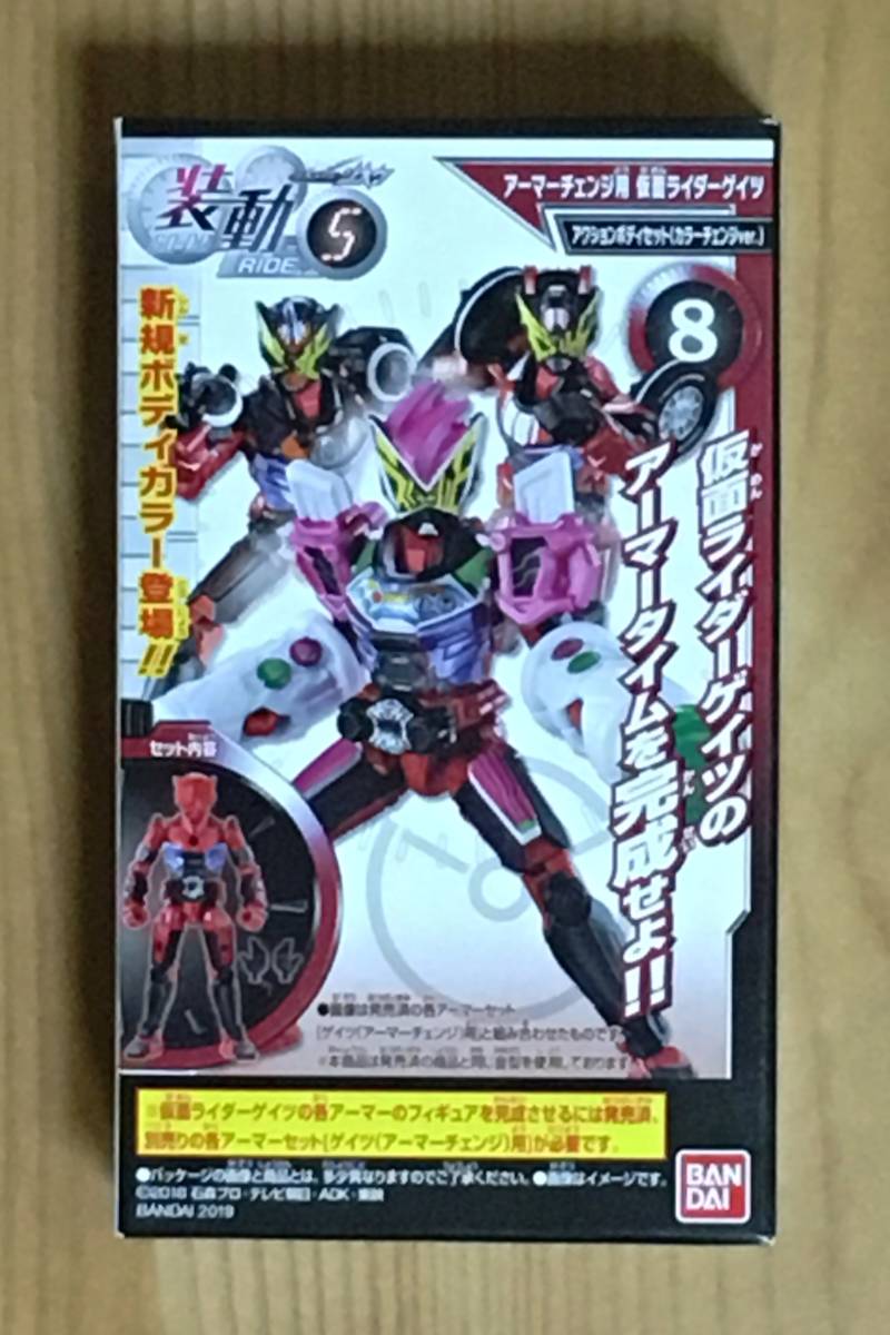 【新品未開封】　装動 仮面ライダージオウ RIDE5　8.アーマーチェンジ用 仮面ライダーゲイツ【アクションボディ（カラーチェンジVer.）】_画像1