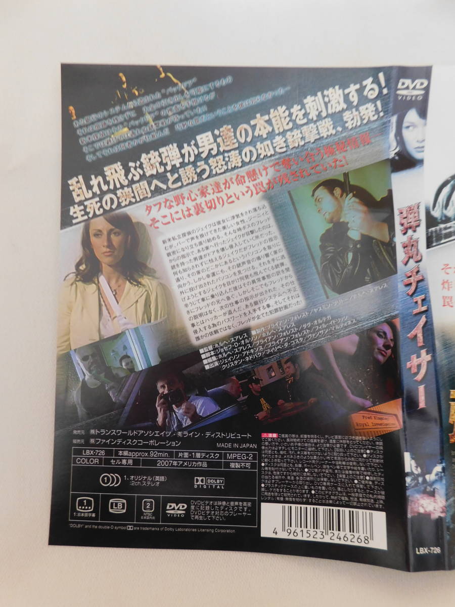 DVD)☆弾丸チェイサー　セル品　　USED