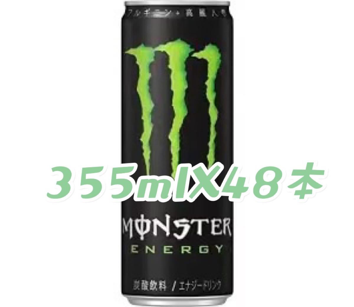 Monster Enery アサヒ飲料 モンスターエナジー　スポーツドリンク　炭酸飲料　ソフトドリンク　355mlx48本