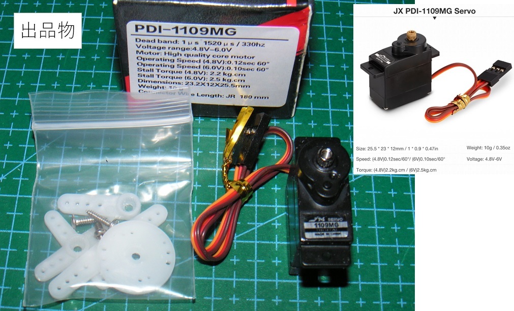 3DプリンタPLA+ ミニッツ 4×4 「社外サーボ化部品」と「JXサーボ PDI-1109MG メタルギア」京商 Kyosho Mini Z 4x4 (送料込み)