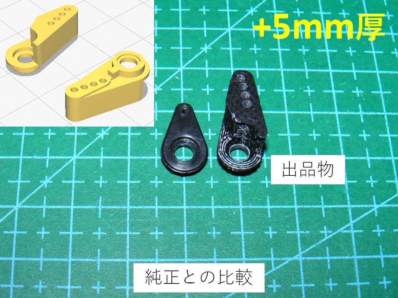 3DプリンタPLA+ ミニッツ 4×4 サーボホーン4穴+5mm厚 京商 Kyosho Mini Z 4x4 (送料込み)